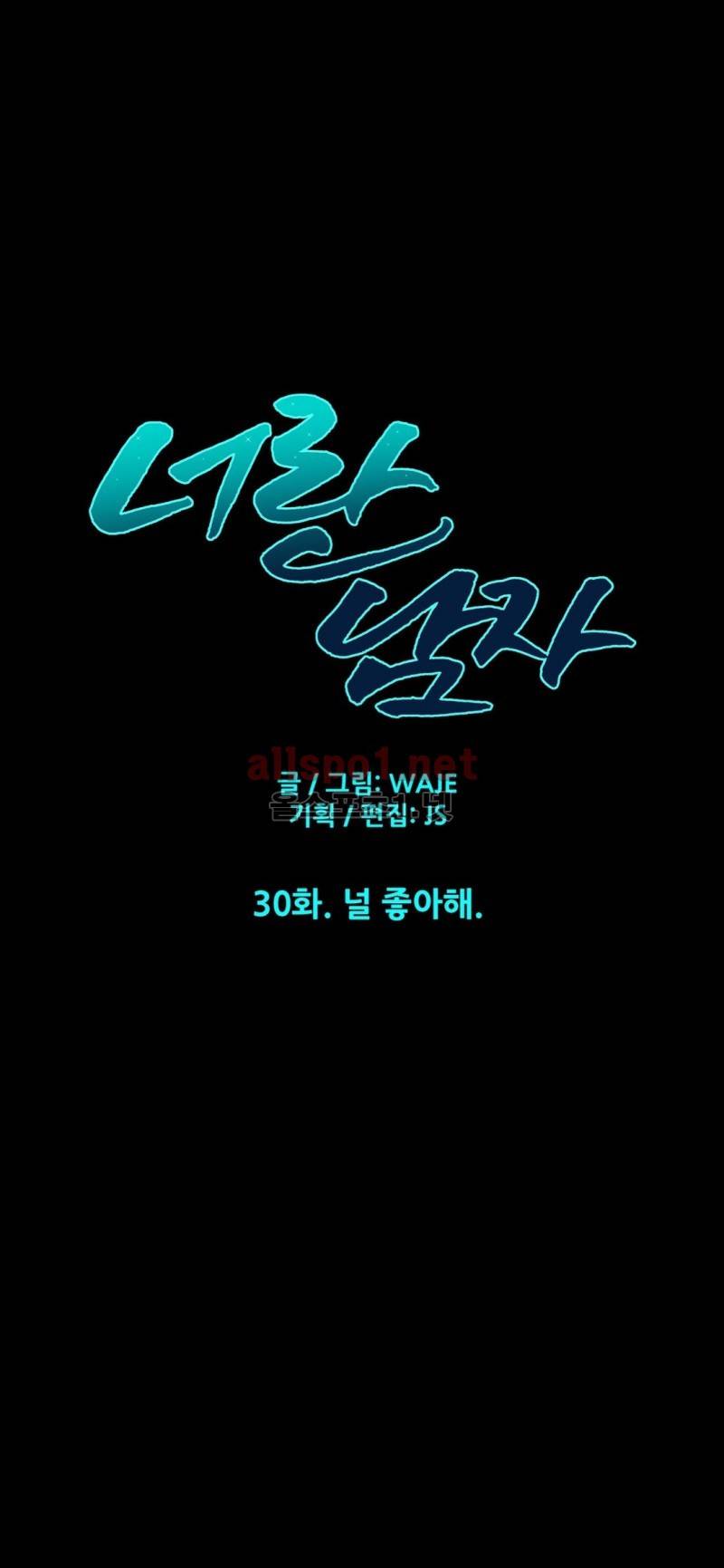 너란 남자 30화 9