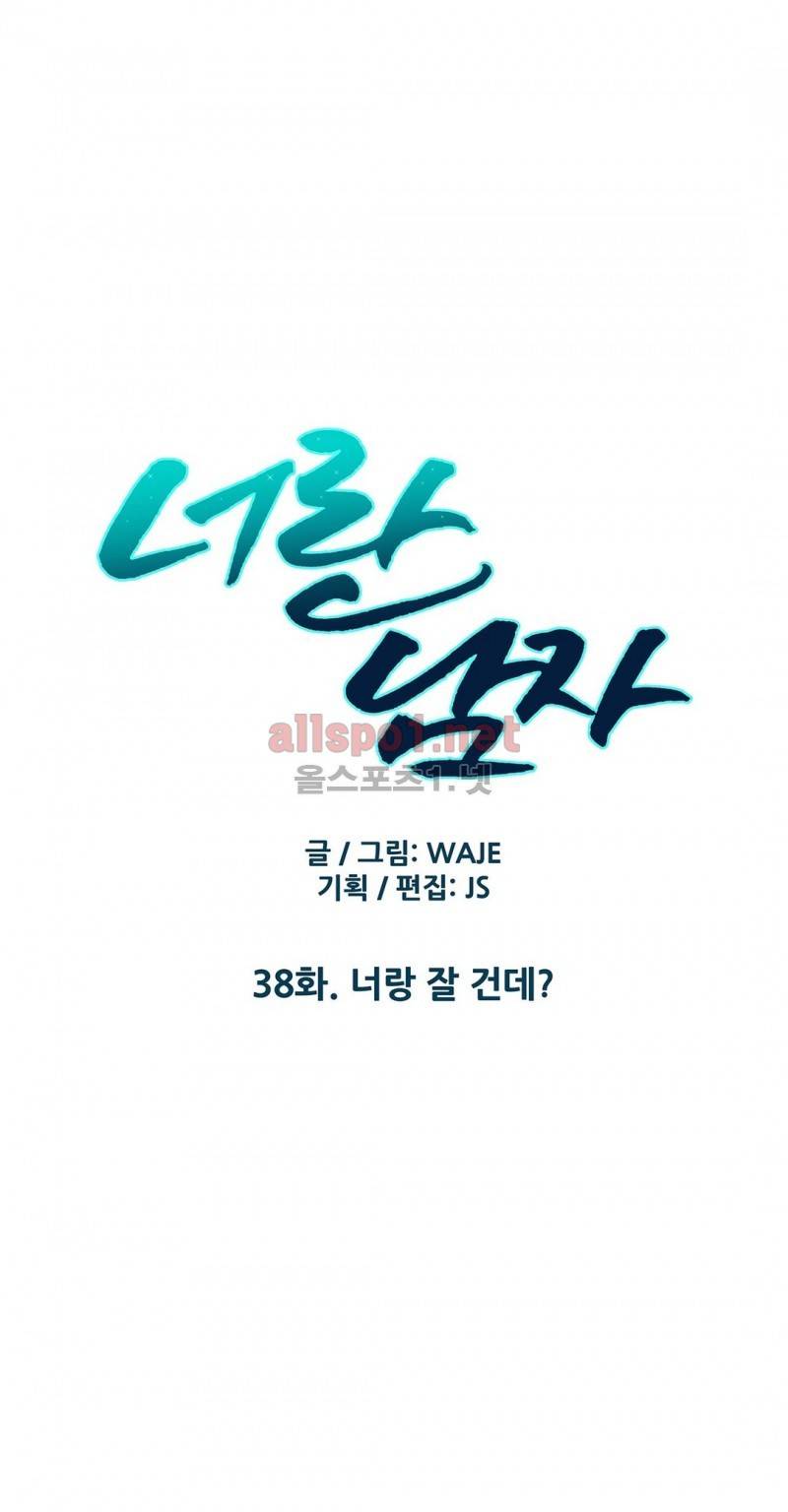너란 남자 38화 4