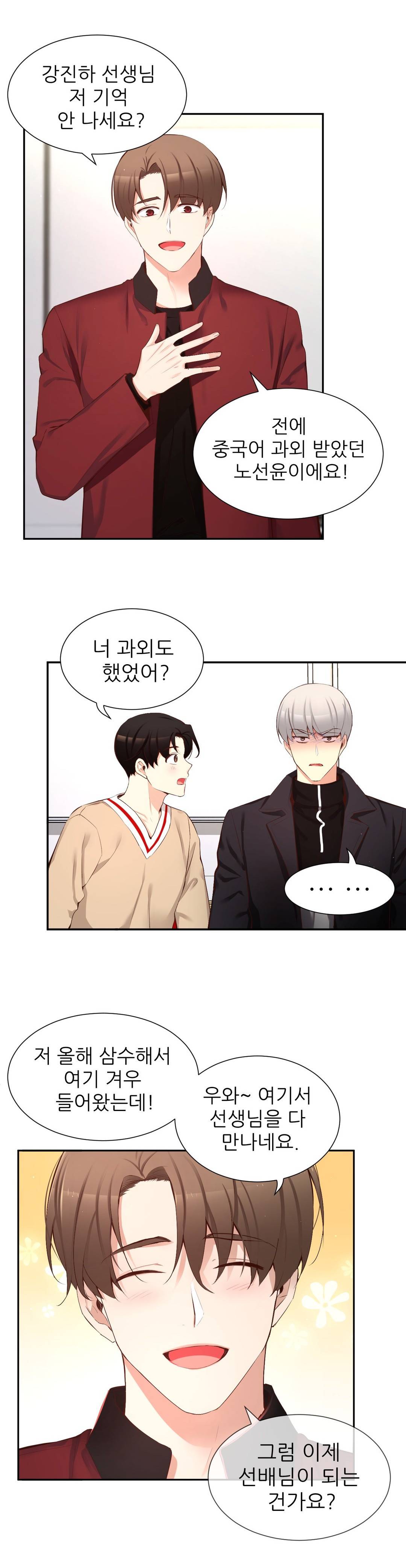 너란 남자 48화 3