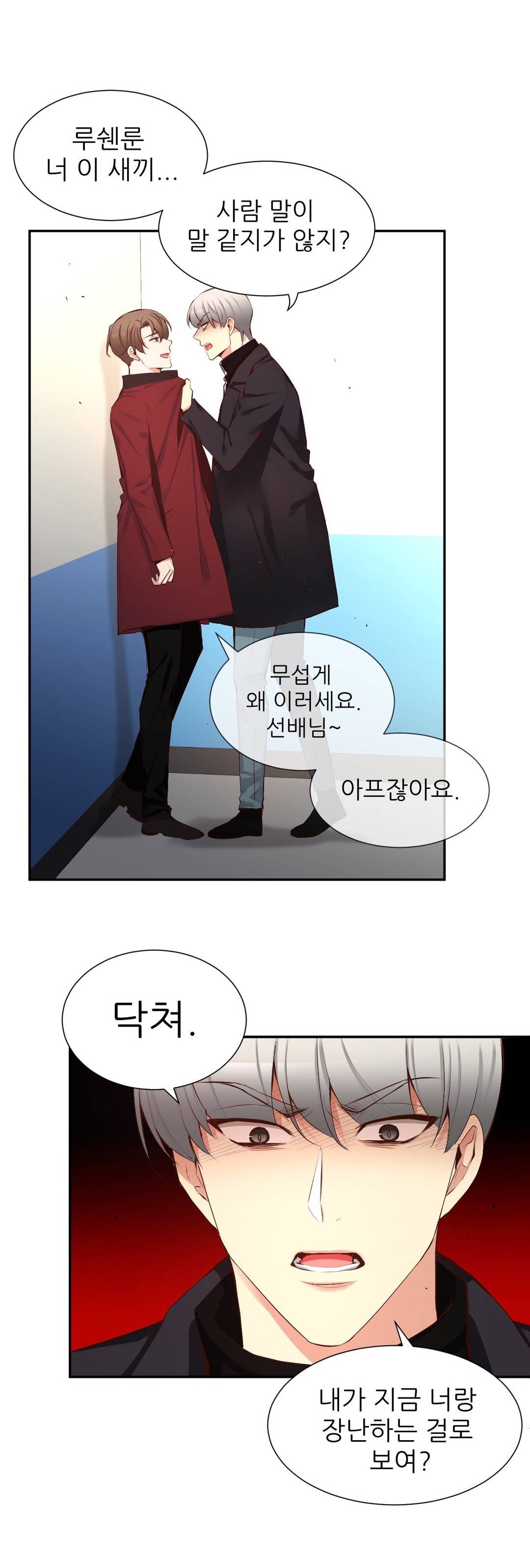 너란 남자 48화 7
