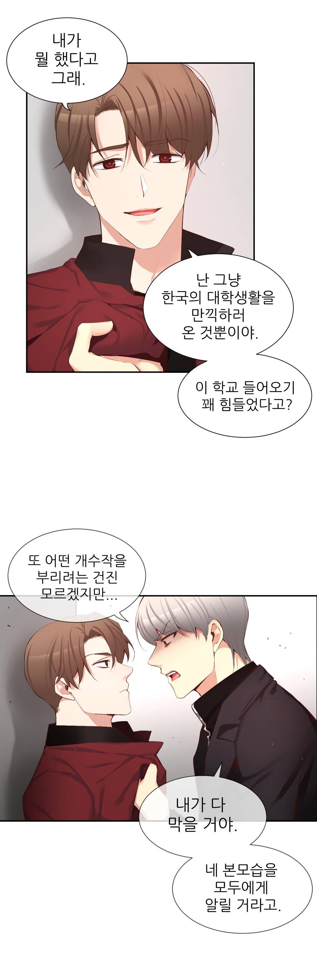 너란 남자 48화 8