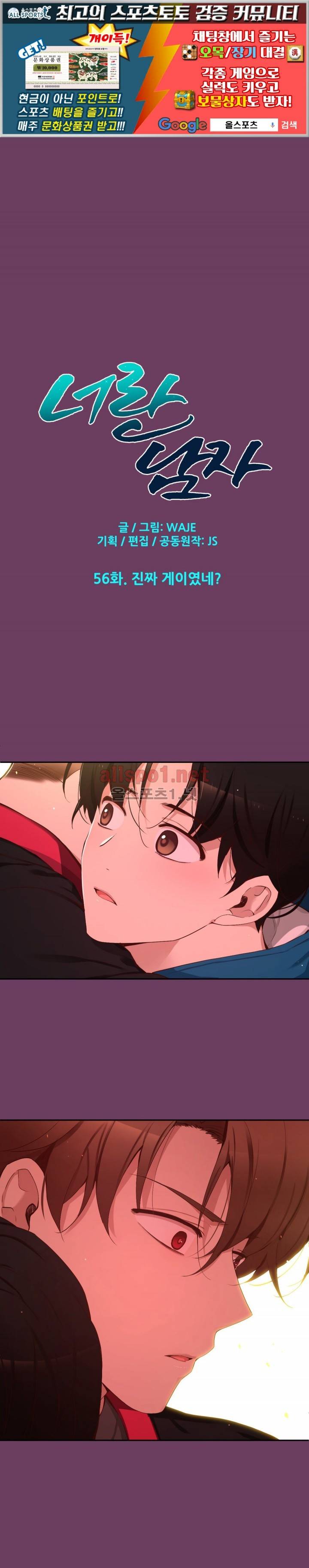 너란 남자 56화 1