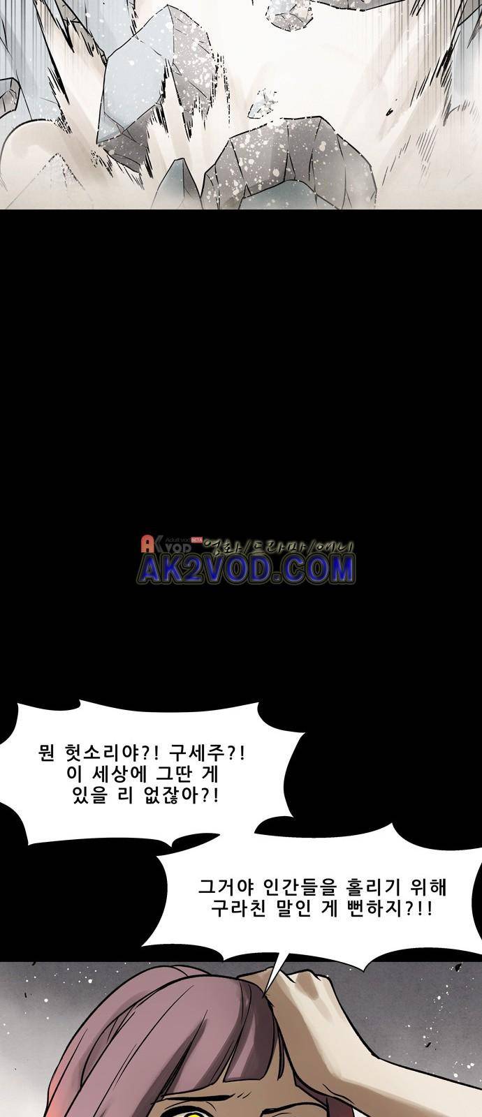 감염자 93화 5