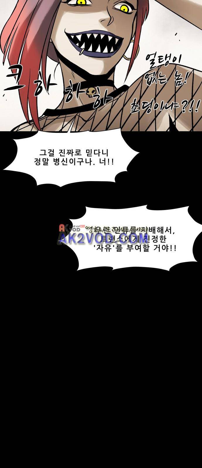 감염자 93화 6