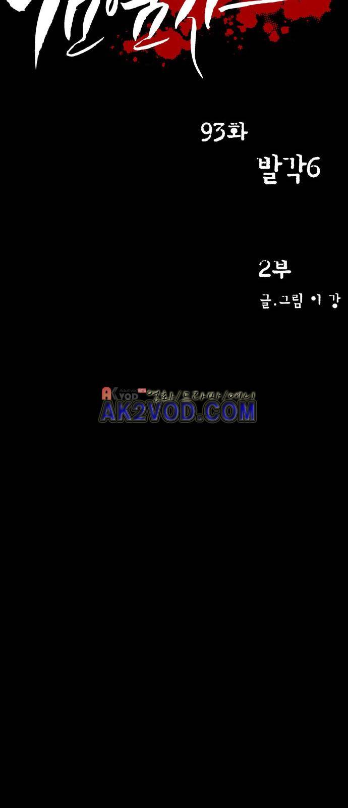 감염자 93화 9