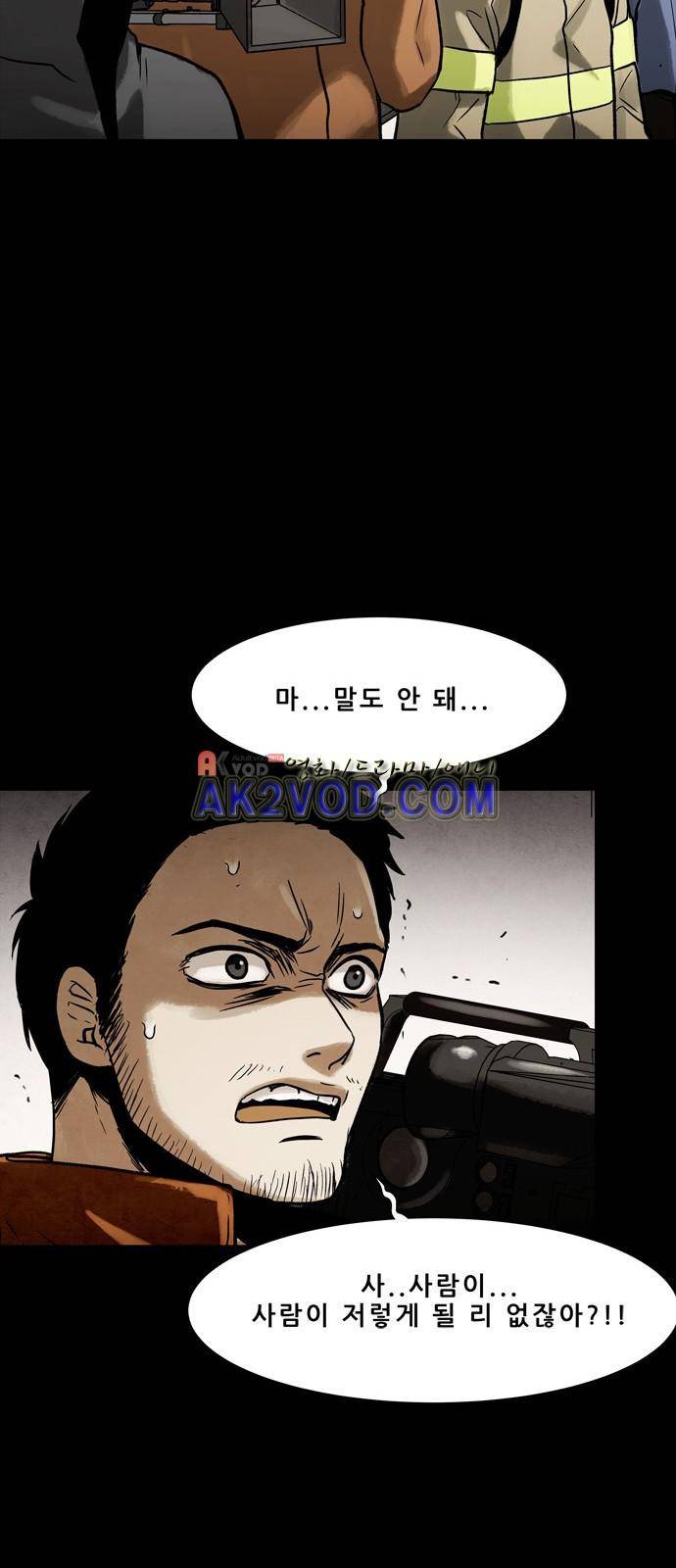 감염자 93화 13