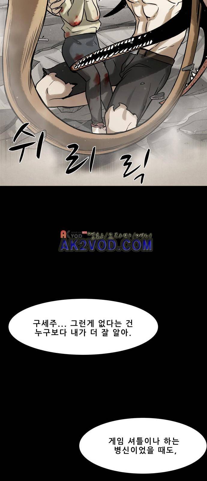 감염자 93화 15