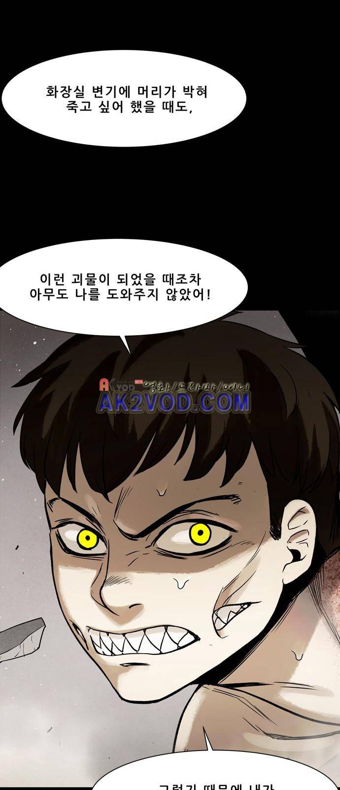 감염자 93화 16