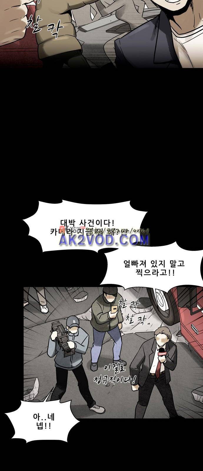 감염자 93화 22