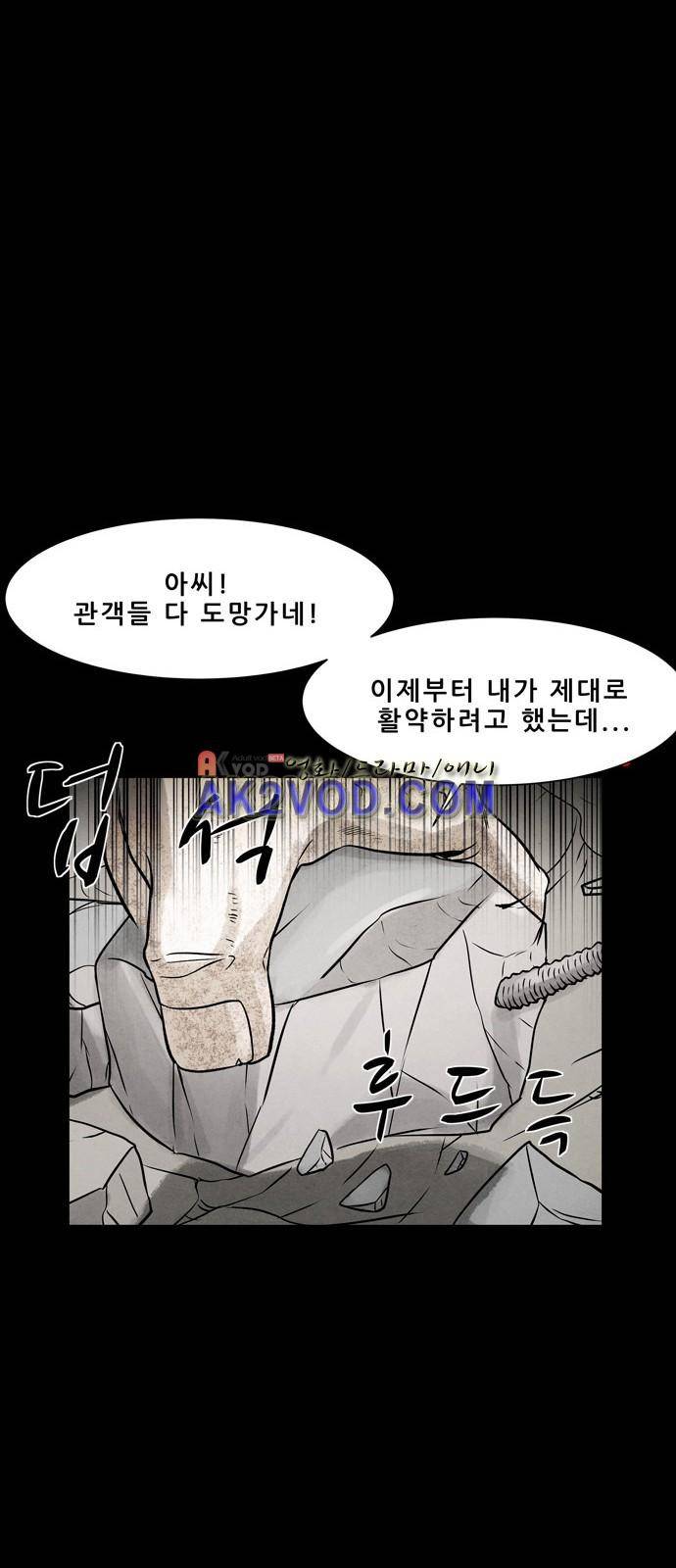 감염자 93화 23