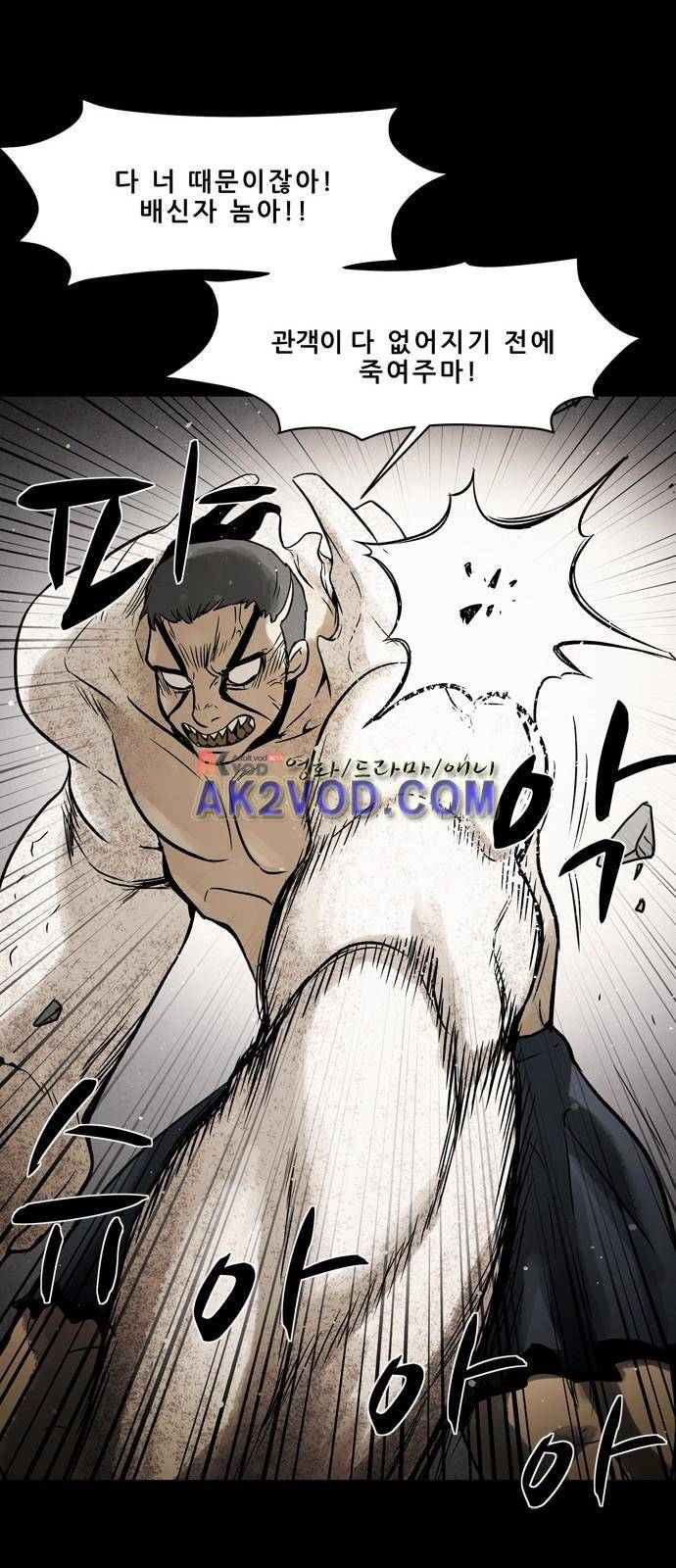 감염자 93화 24