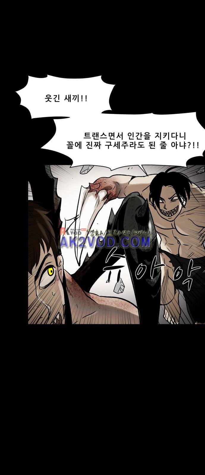 감염자 93화 27