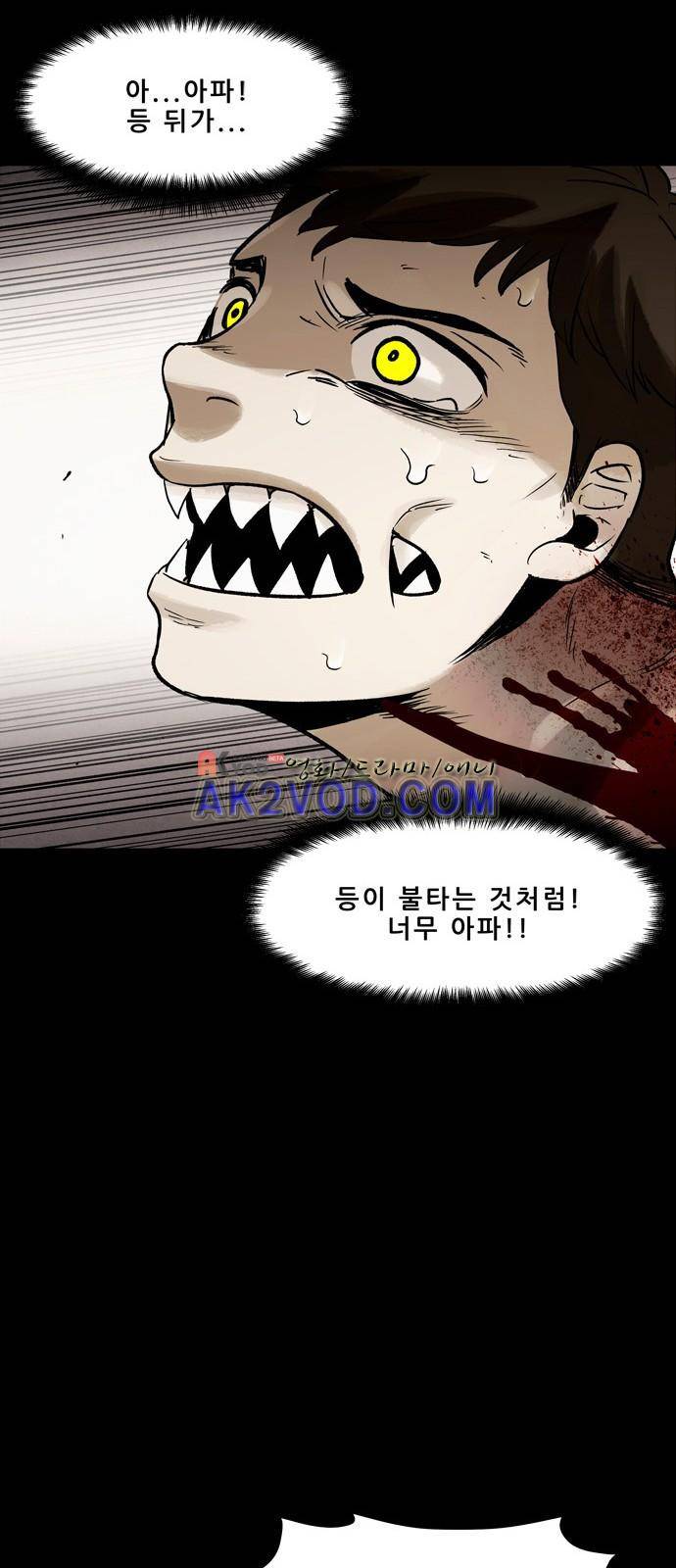 감염자 93화 29