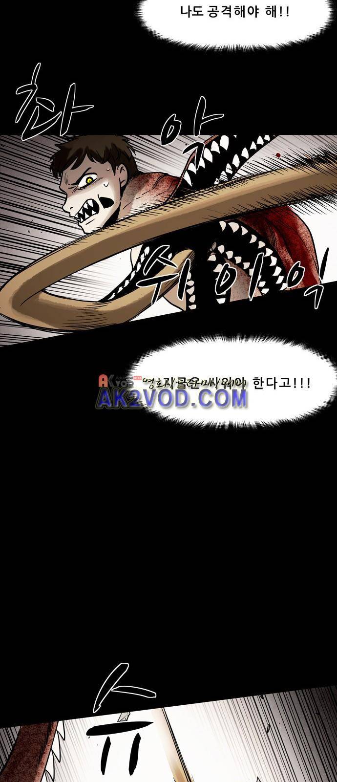 감염자 93화 31