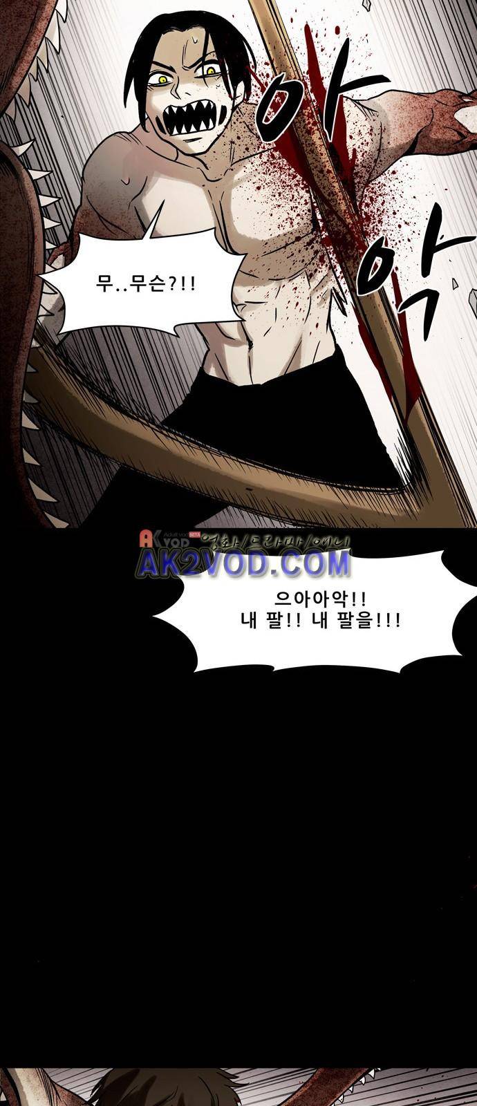 감염자 93화 32