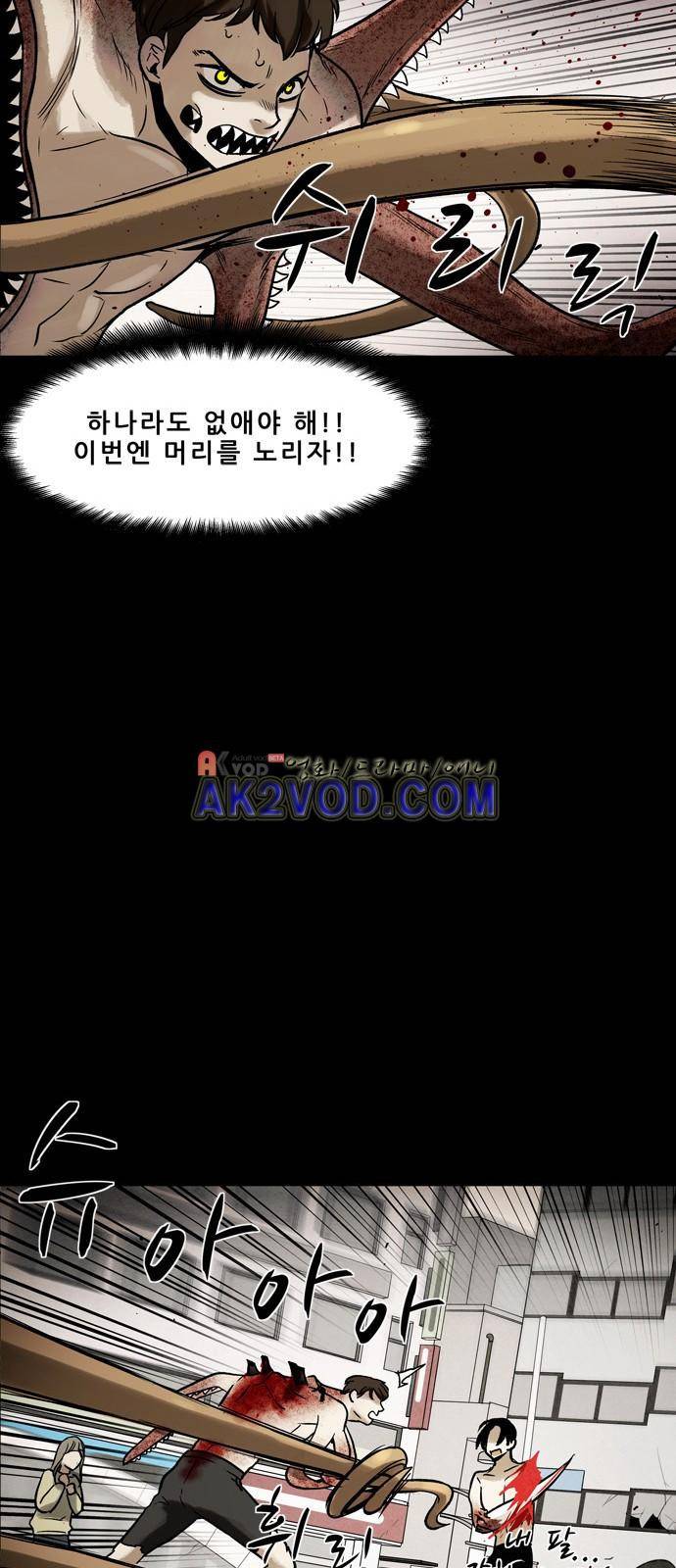 감염자 93화 33