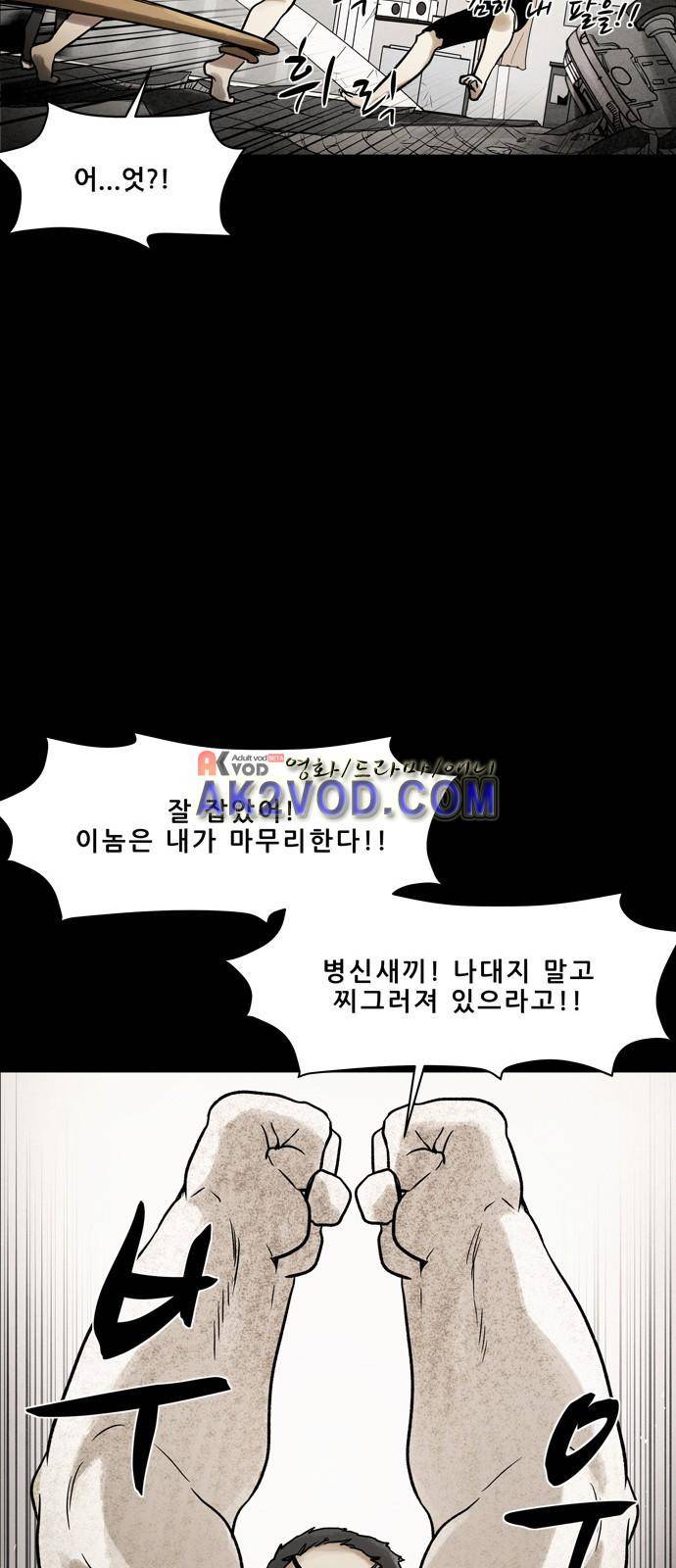 감염자 93화 34