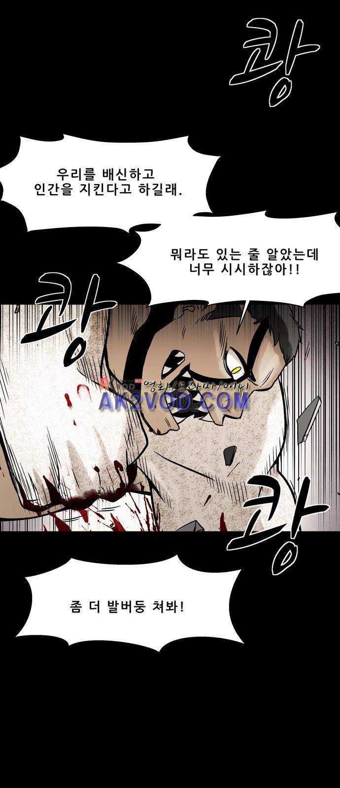 감염자 93화 36