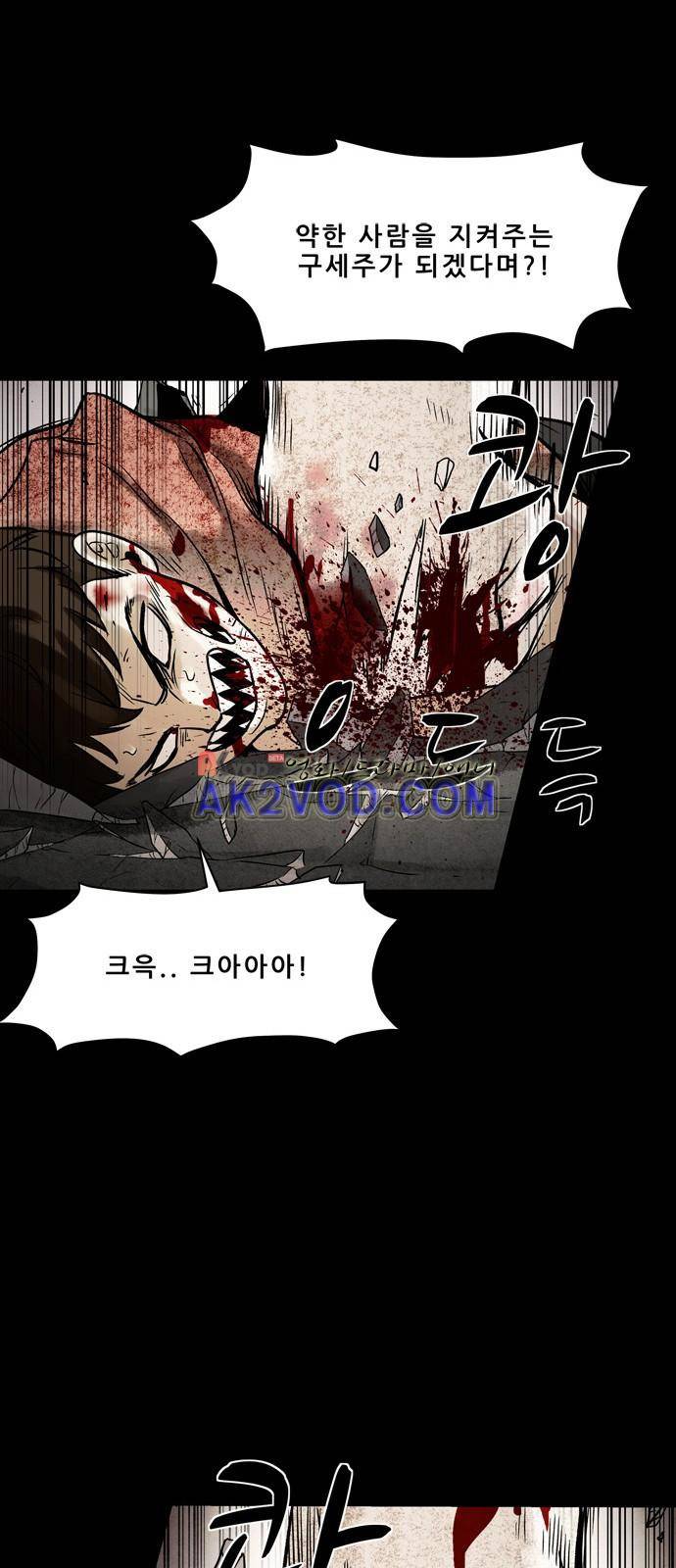 감염자 93화 37