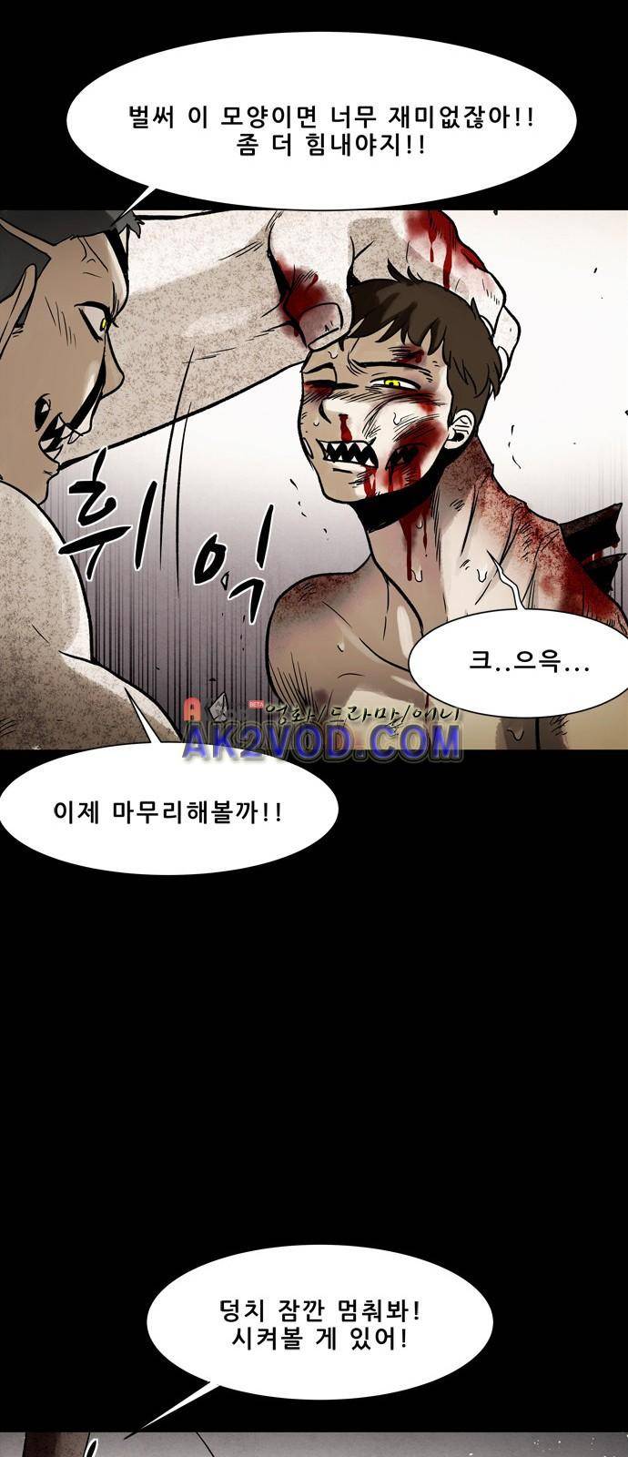 감염자 93화 39