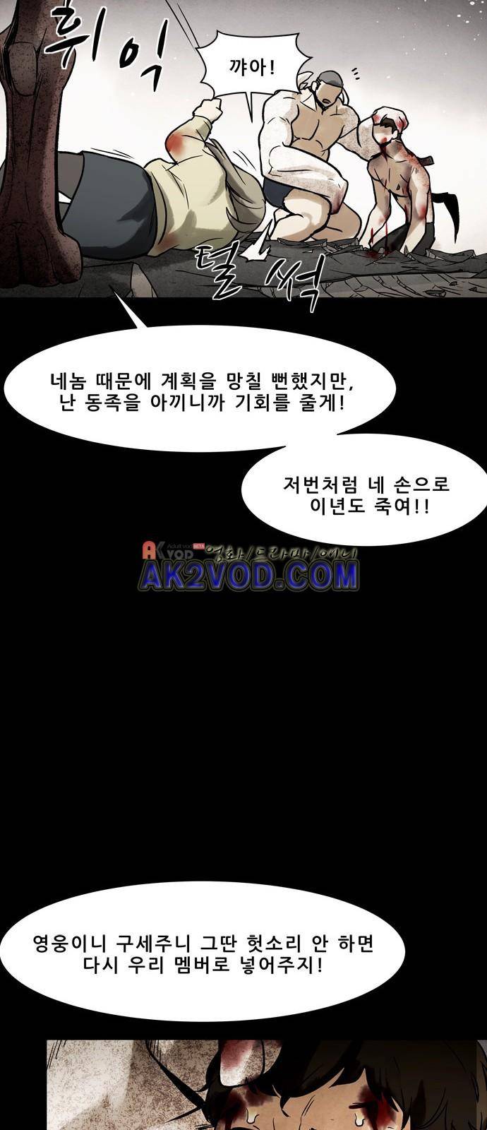 감염자 93화 40