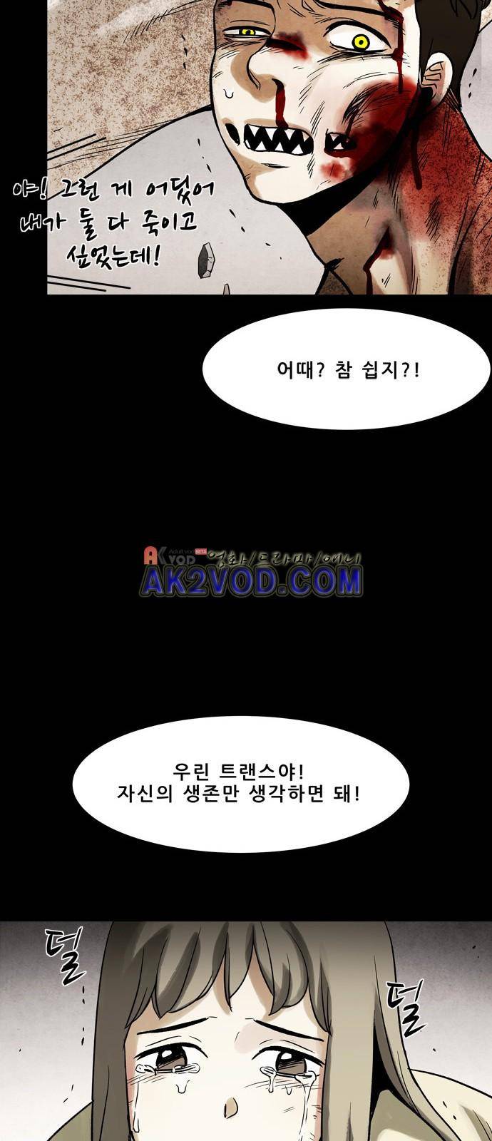 감염자 93화 41