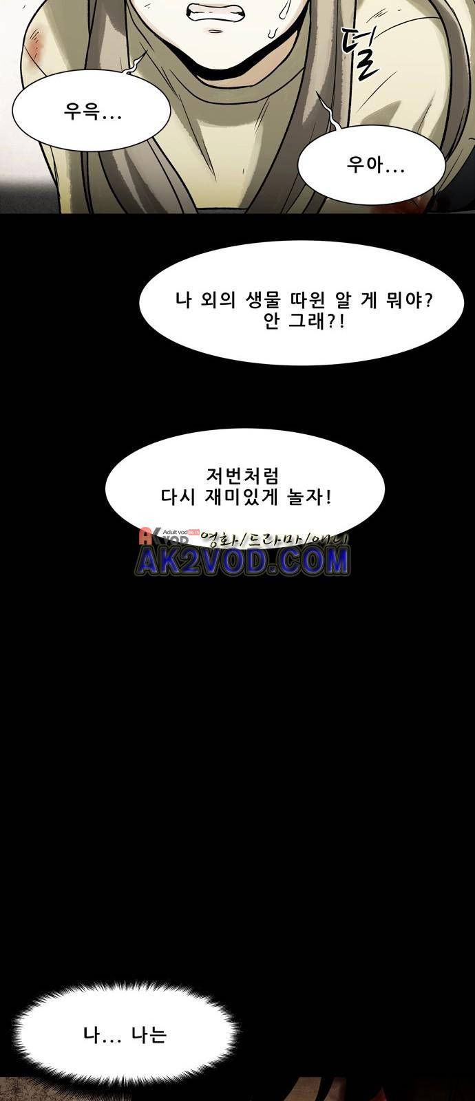 감염자 93화 42