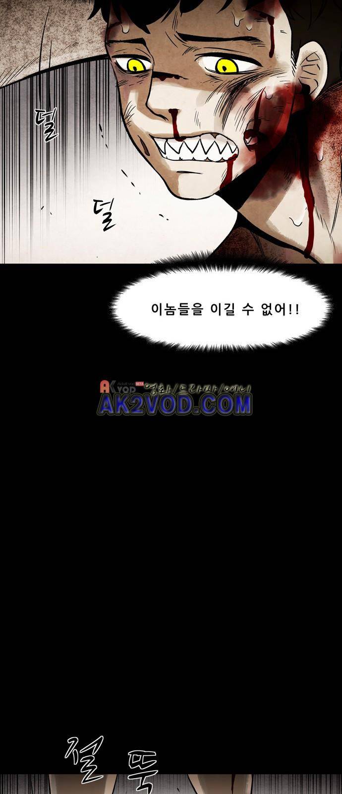 감염자 93화 43