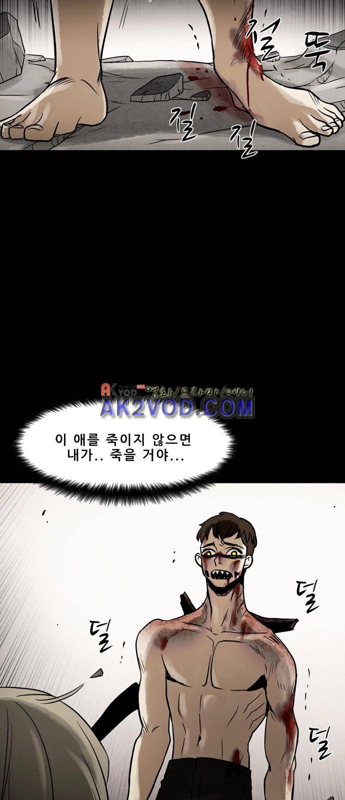 감염자 93화 44