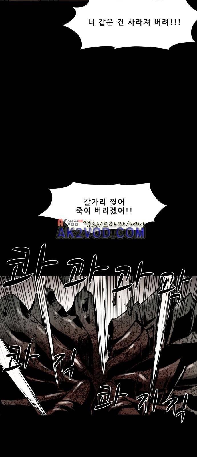 감염자 93화 50