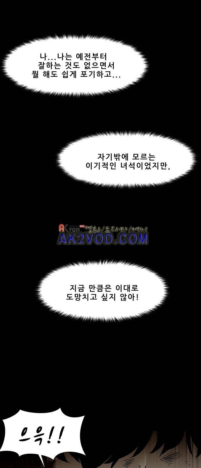 감염자 93화 51