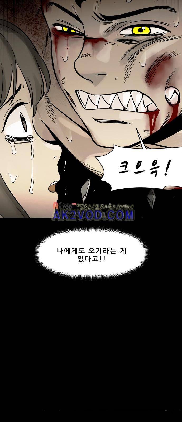 감염자 93화 52
