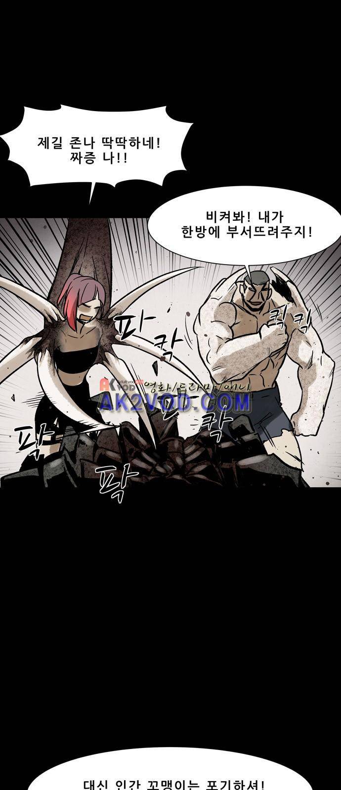 감염자 93화 53
