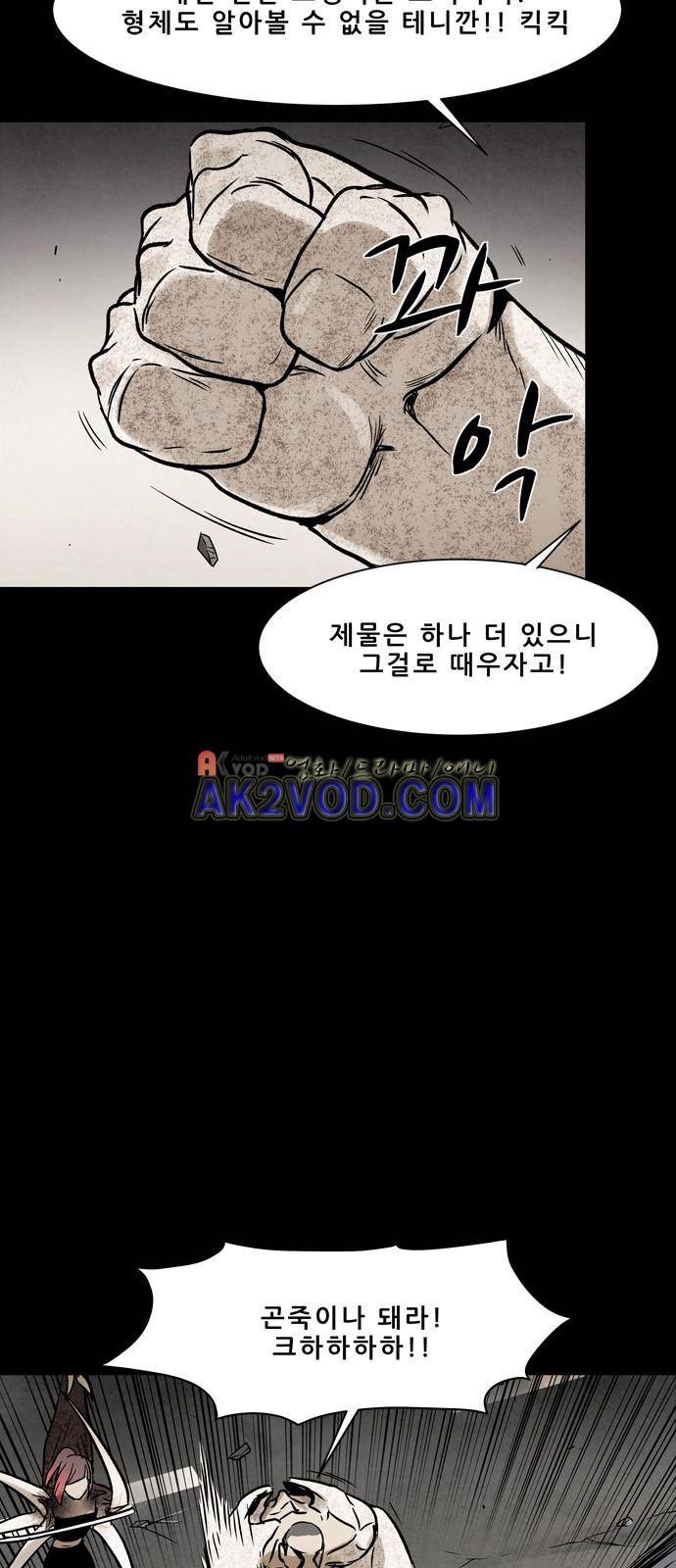 감염자 93화 54