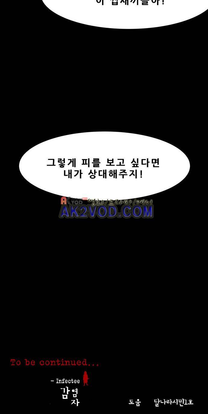 감염자 93화 59