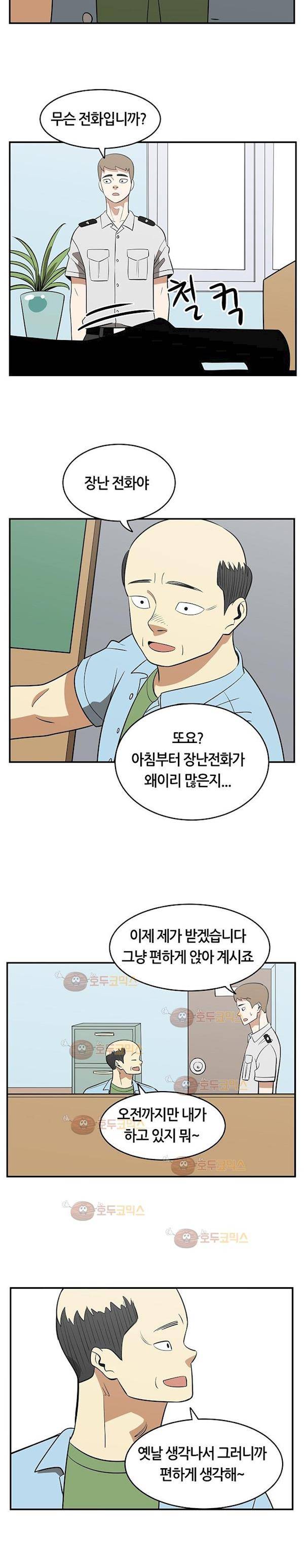 히어로의 마음 46화 3