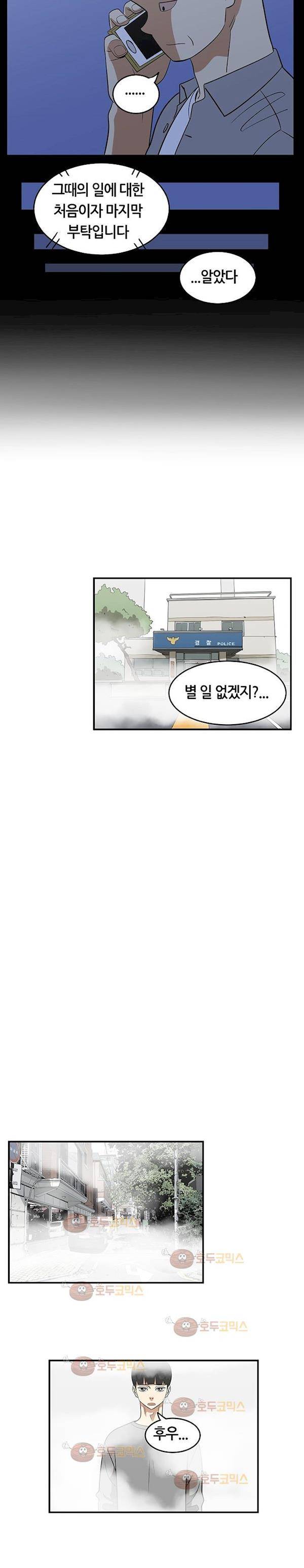히어로의 마음 46화 5