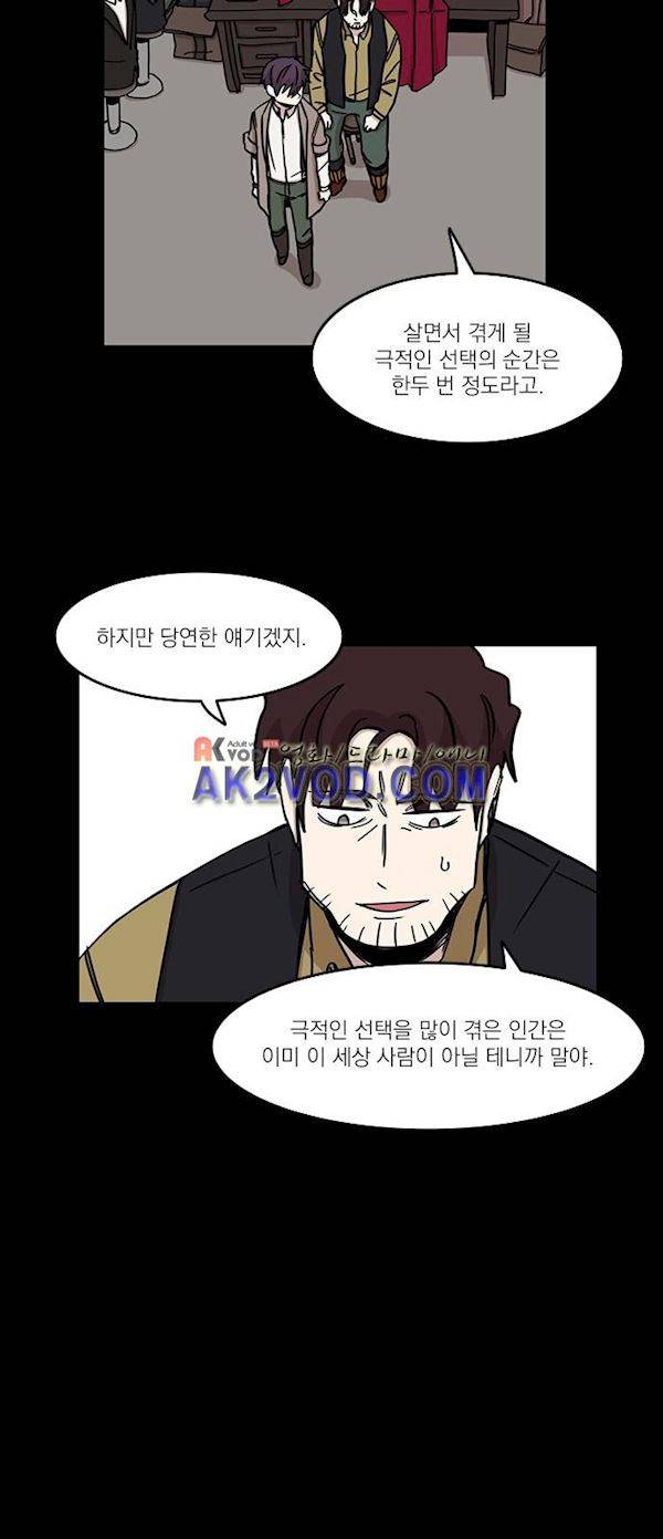 마이너스의 손 75화 4