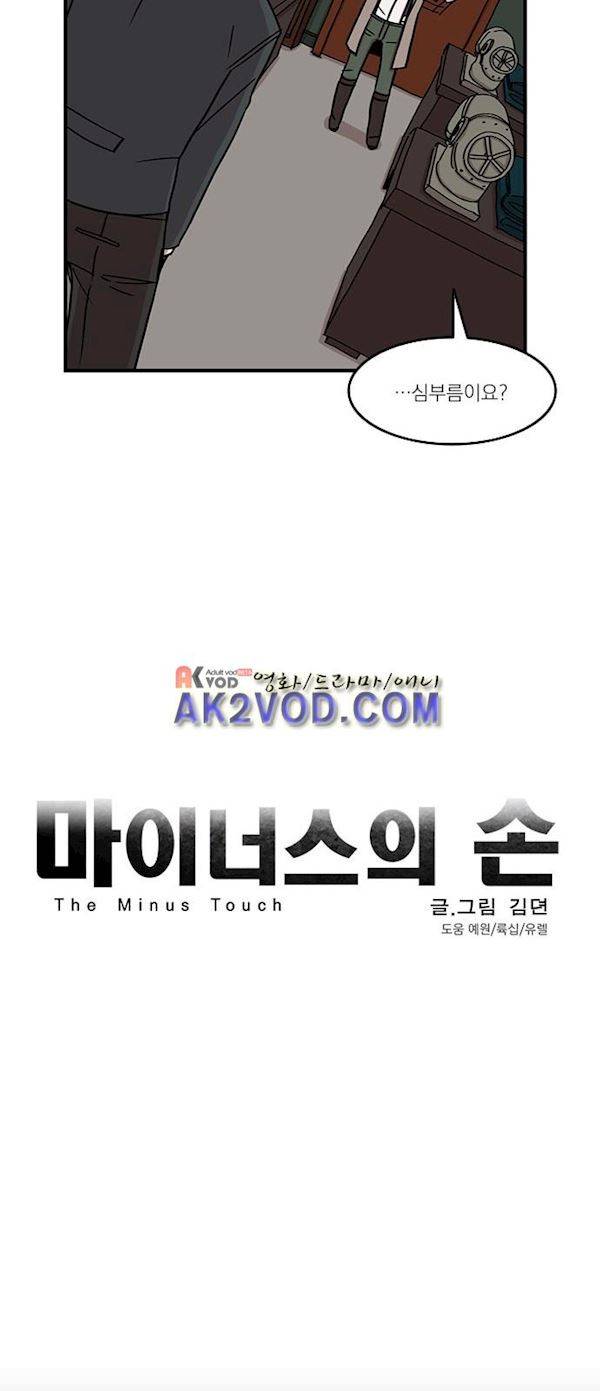 마이너스의 손 75화 11