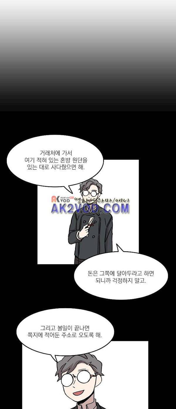 마이너스의 손 75화 12