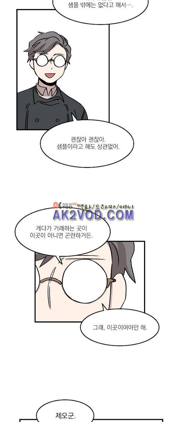 마이너스의 손 75화 22
