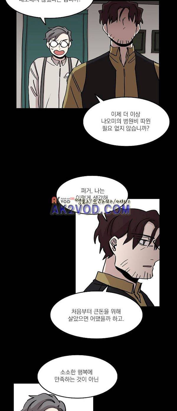 마이너스의 손 75화 32