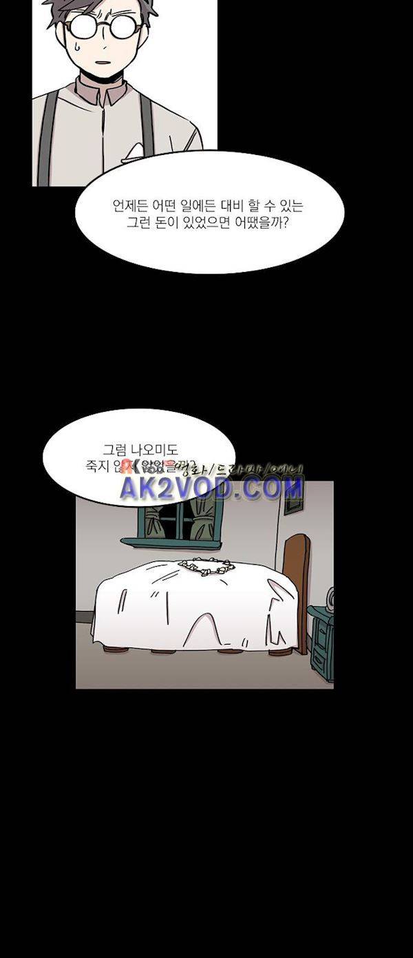 마이너스의 손 75화 33