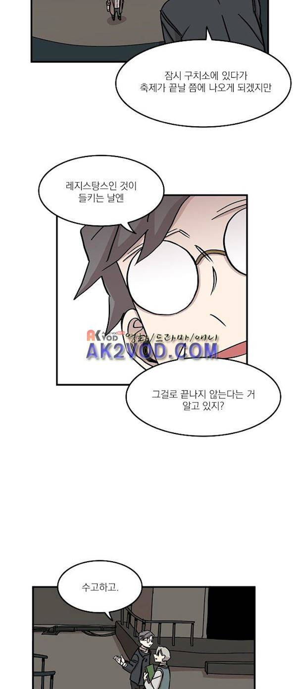 마이너스의 손 75화 44