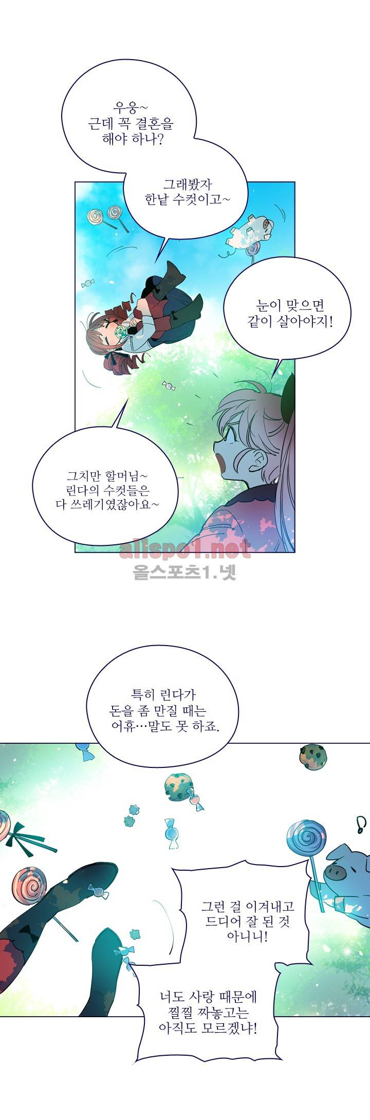 나의 마녀 (시즌2) 23화 2