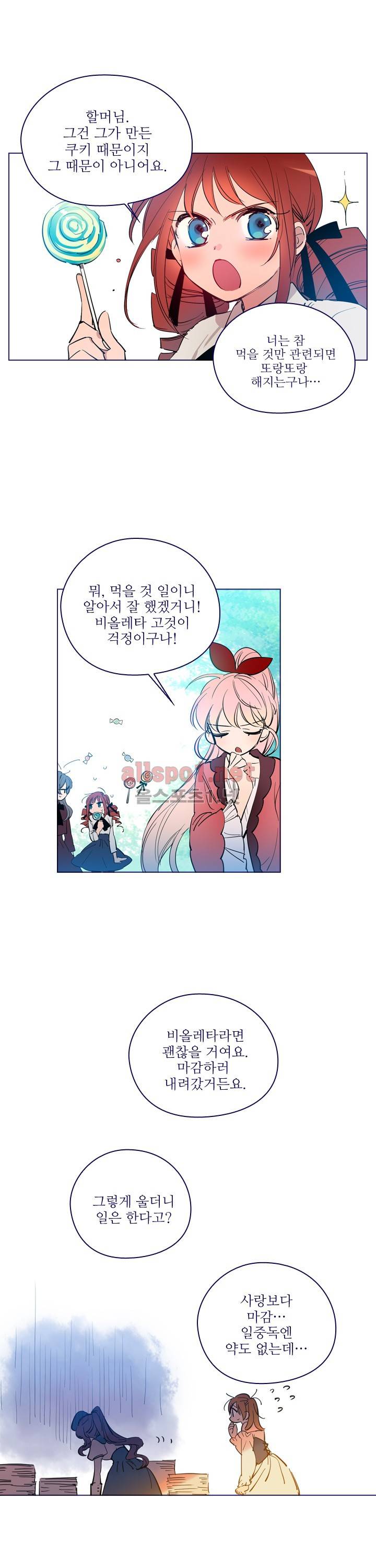 나의 마녀 (시즌2) 23화 3