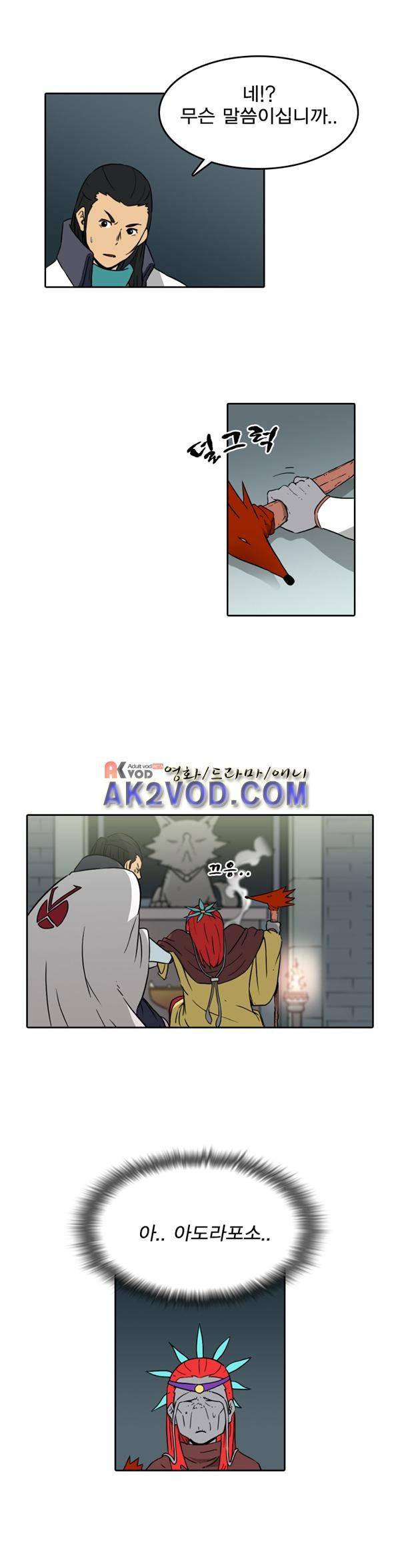 그녀는 무사다 35화 3