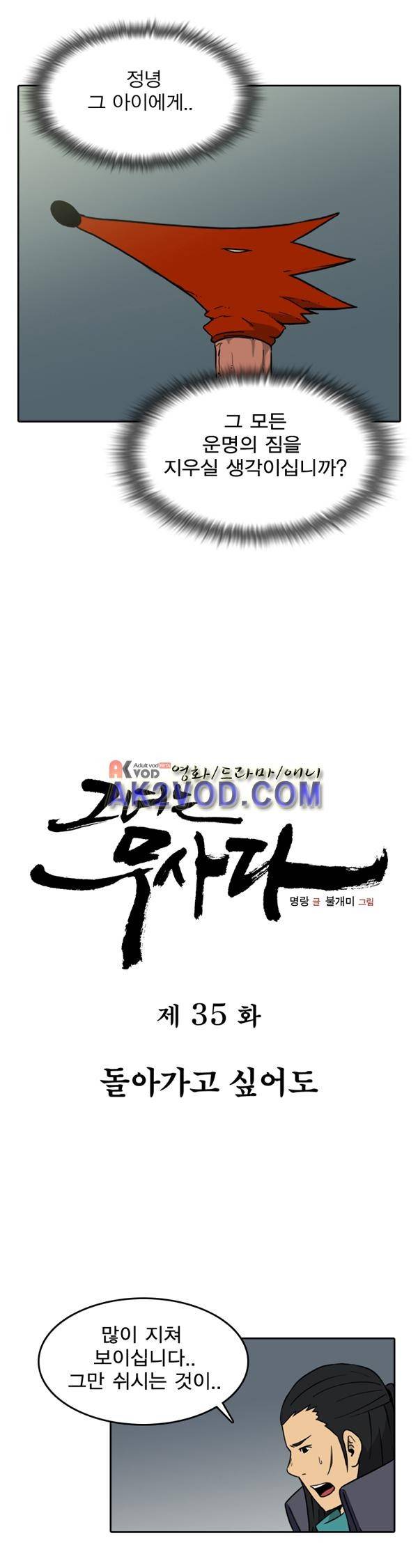 그녀는 무사다 35화 4