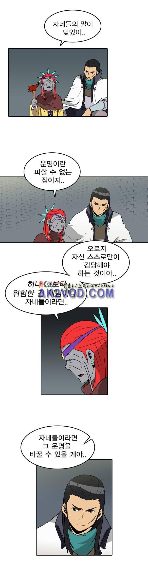 그녀는 무사다 35화 5