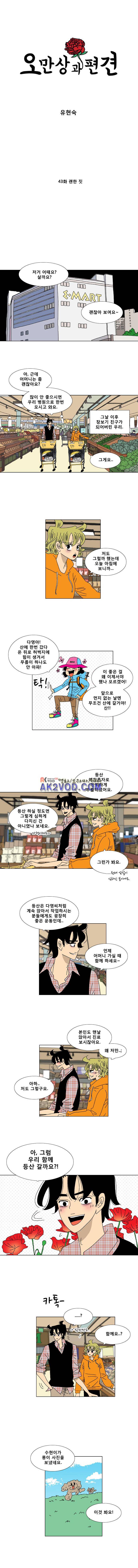 오만상과 편견 43화 1